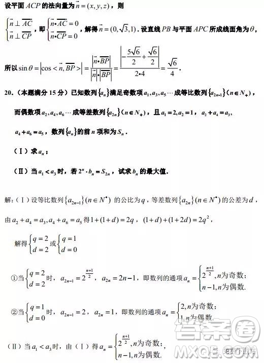 2019年浙江省嘉興、平湖市第二學期高三模擬考試數(shù)學答案