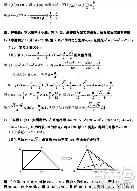 2019年浙江省嘉興、平湖市第二學期高三模擬考試數(shù)學答案