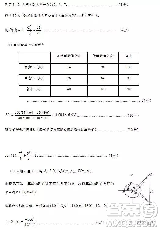 2019年龍泉中學(xué)、隨州一中、天門中學(xué)三校高三4月聯(lián)考理數(shù)答案