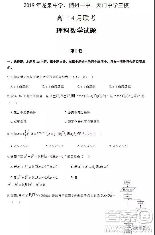 2019年龍泉中學(xué)、隨州一中、天門中學(xué)三校高三4月聯(lián)考理數(shù)答案