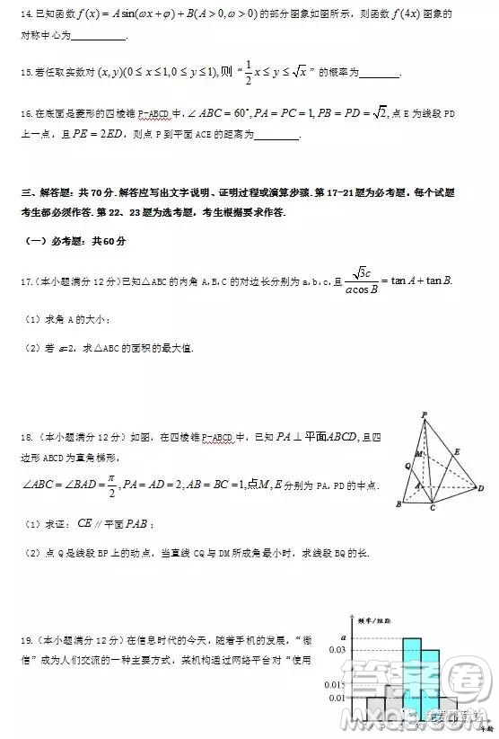2019年龍泉中學(xué)、隨州一中、天門中學(xué)三校高三4月聯(lián)考理數(shù)答案
