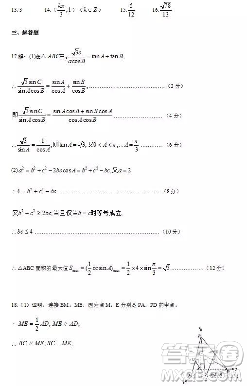 2019年龍泉中學(xué)、隨州一中、天門中學(xué)三校高三4月聯(lián)考理數(shù)答案