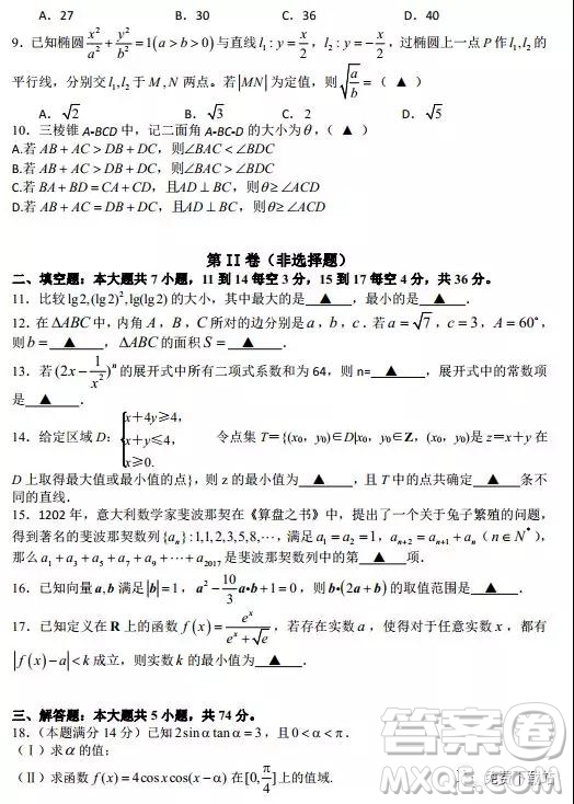 2019年杭十四中高三4月月考數(shù)學試題答案