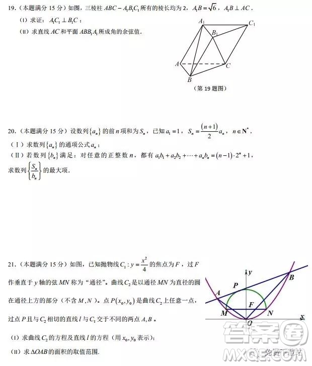 2019年杭十四中高三4月月考數(shù)學試題答案