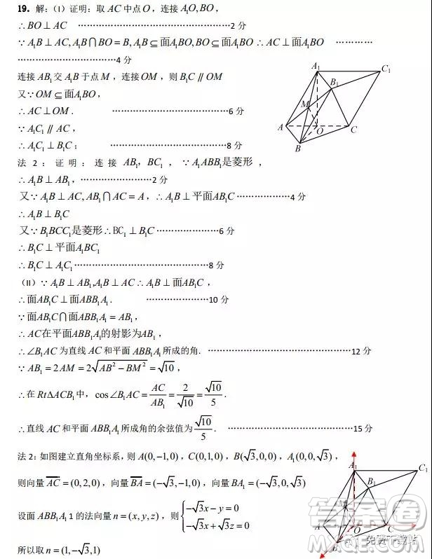 2019年杭十四中高三4月月考數(shù)學試題答案