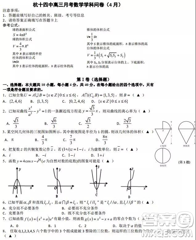 2019年杭十四中高三4月月考數(shù)學試題答案
