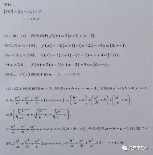 2019年貴陽市清華中學(xué)高三年級四月月考理數(shù)試題答案