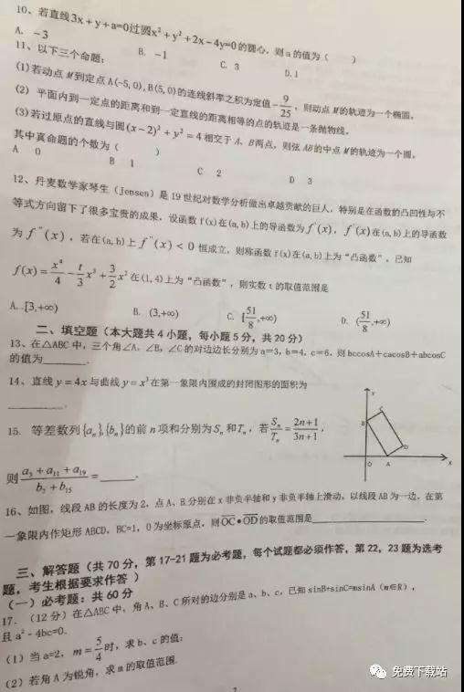 2019年貴陽市清華中學(xué)高三年級四月月考理數(shù)試題答案