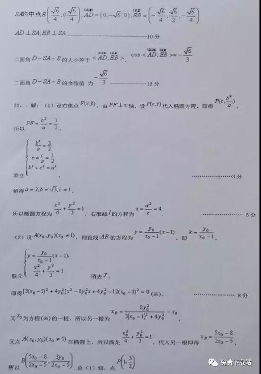 2019年貴陽市清華中學(xué)高三年級四月月考理數(shù)試題答案