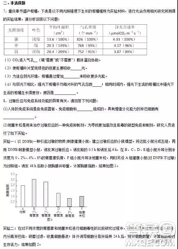 2019年重慶市南開中學(xué)高三下學(xué)期4月考試生物答案