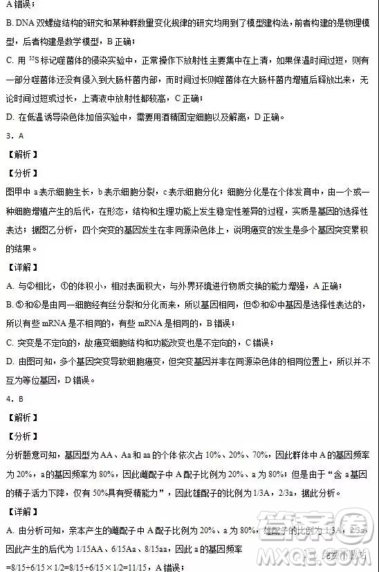 2019年重慶市南開中學(xué)高三下學(xué)期4月考試生物答案