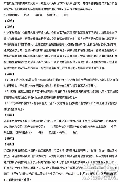 2019年重慶市南開中學(xué)高三下學(xué)期4月考試生物答案
