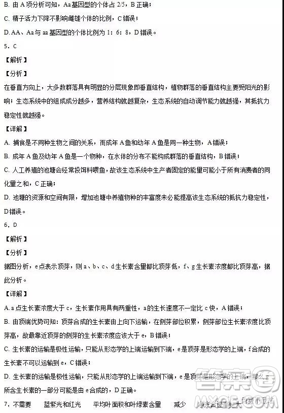 2019年重慶市南開中學(xué)高三下學(xué)期4月考試生物答案