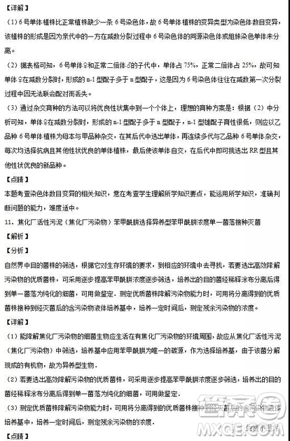 2019年重慶市南開中學(xué)高三下學(xué)期4月考試生物答案