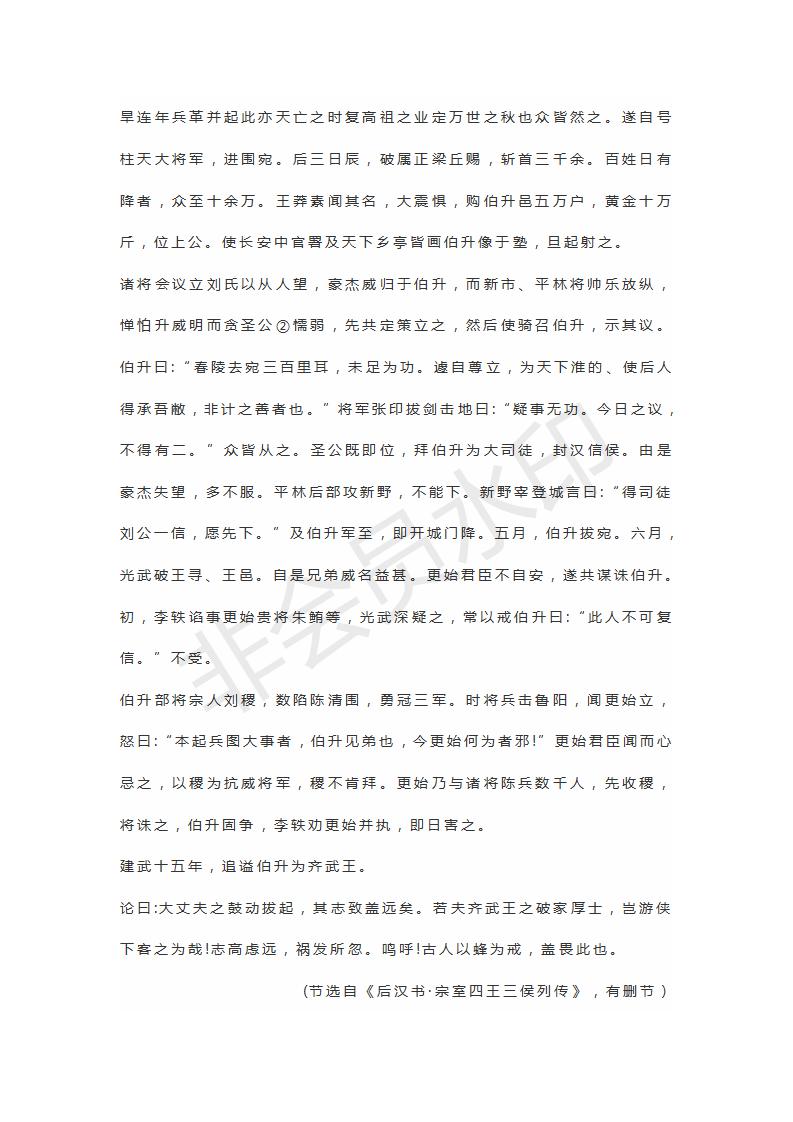 山東省安丘市諸城市五蓮縣蘭山區(qū)高三4月聯(lián)考語文試題及答案