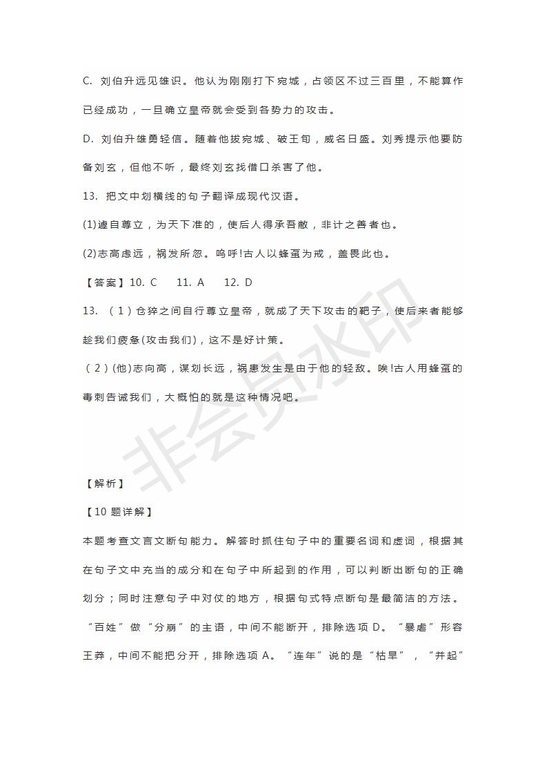 山東省安丘市諸城市五蓮縣蘭山區(qū)高三4月聯(lián)考語文試題及答案
