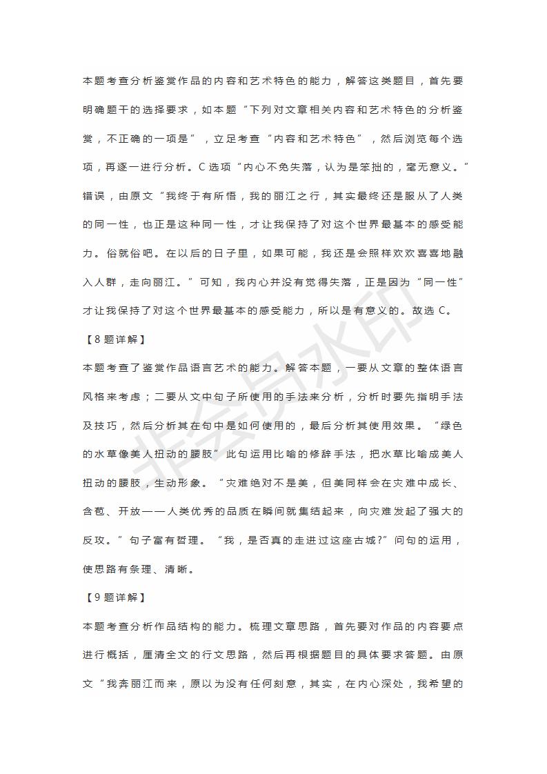 山東省安丘市諸城市五蓮縣蘭山區(qū)高三4月聯(lián)考語文試題及答案