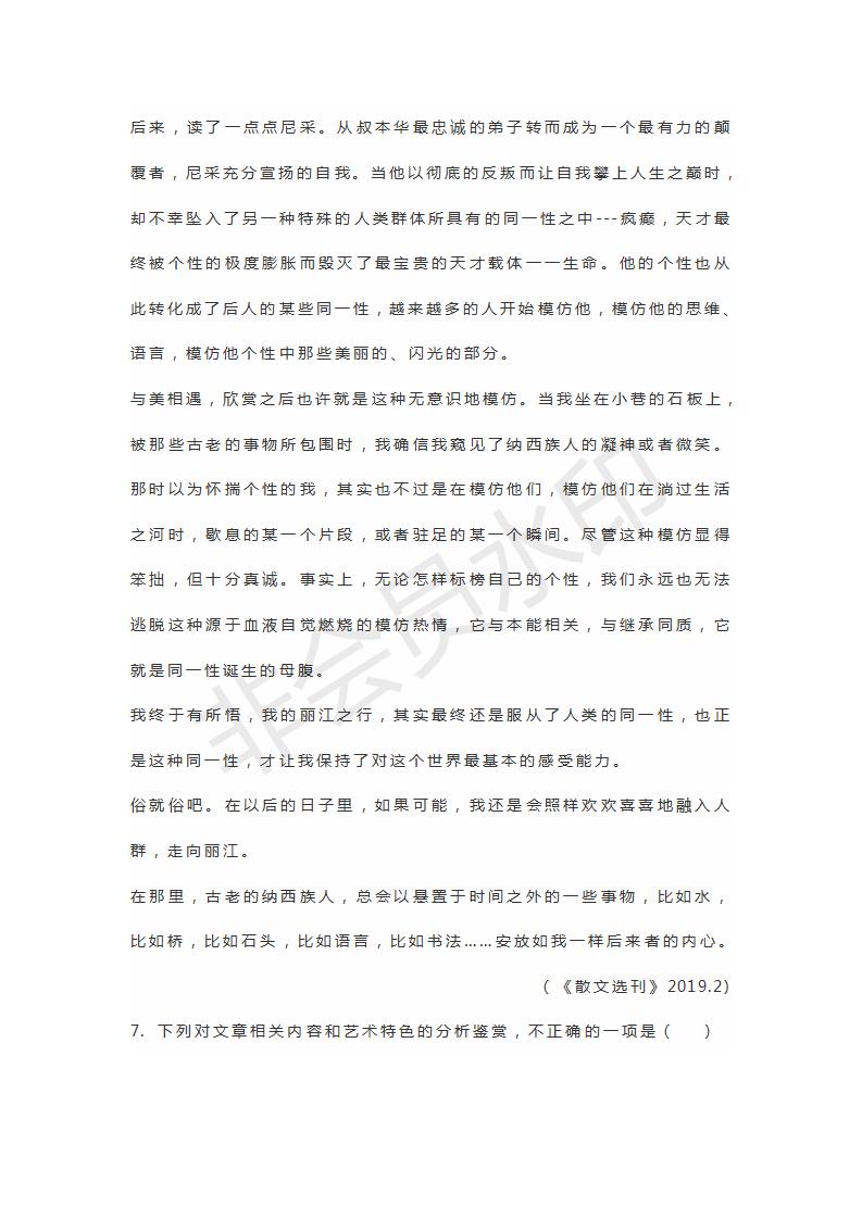 山東省安丘市諸城市五蓮縣蘭山區(qū)高三4月聯(lián)考語文試題及答案