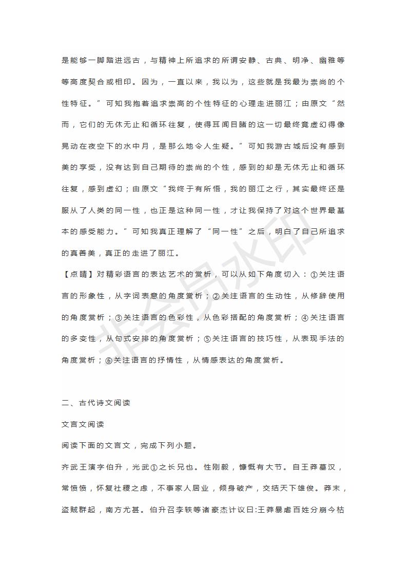 山東省安丘市諸城市五蓮縣蘭山區(qū)高三4月聯(lián)考語文試題及答案