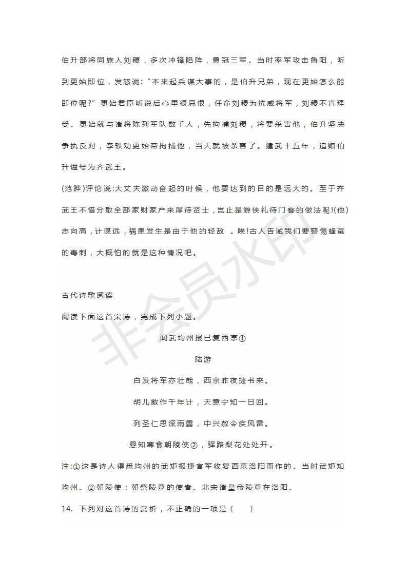 山東省安丘市諸城市五蓮縣蘭山區(qū)高三4月聯(lián)考語文試題及答案