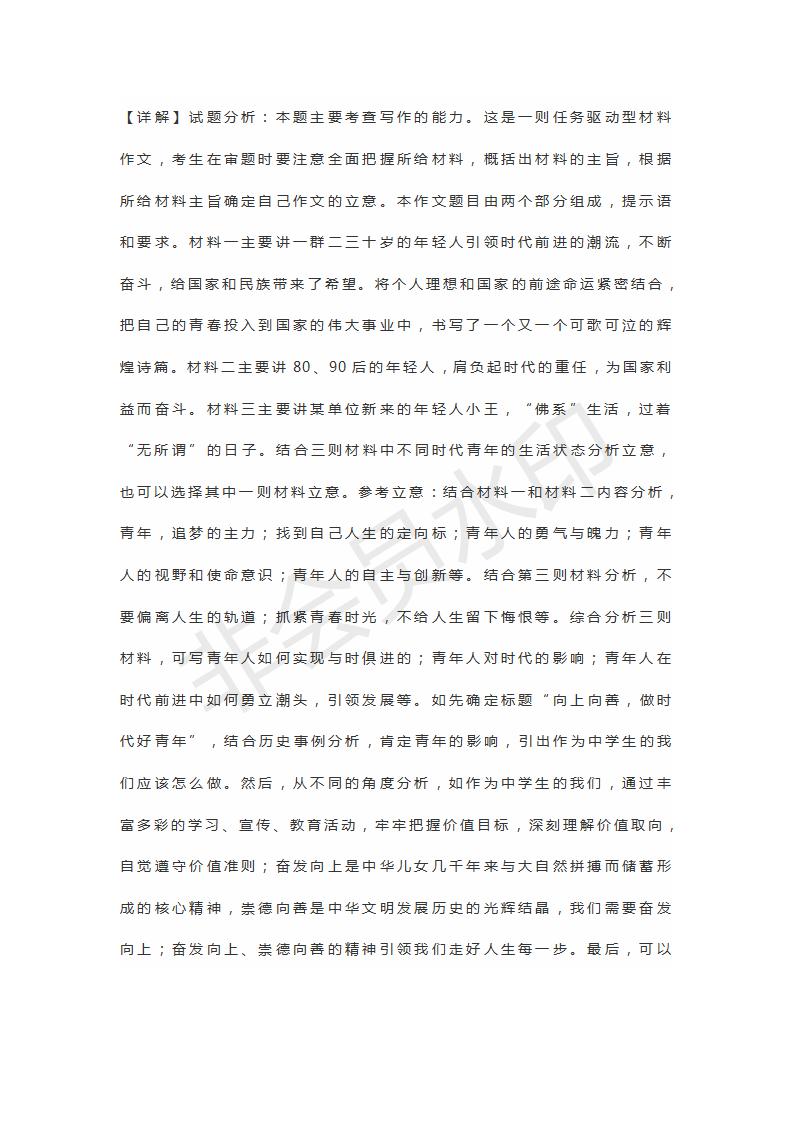 山東省安丘市諸城市五蓮縣蘭山區(qū)高三4月聯(lián)考語文試題及答案