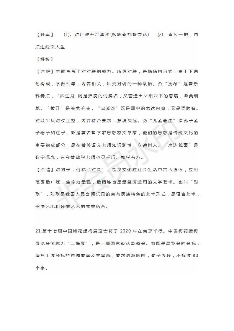 山東省安丘市諸城市五蓮縣蘭山區(qū)高三4月聯(lián)考語文試題及答案