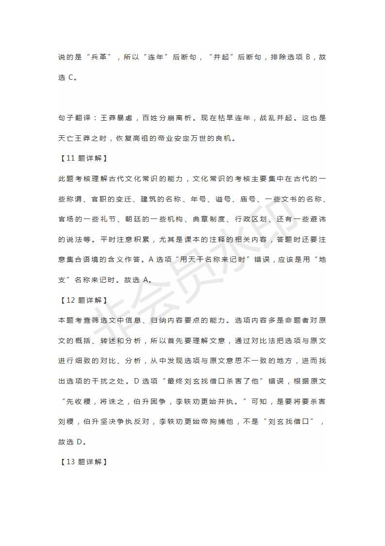 山東省安丘市諸城市五蓮縣蘭山區(qū)高三4月聯(lián)考語文試題及答案