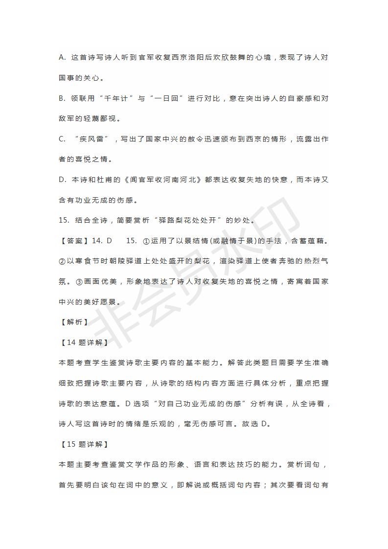 山東省安丘市諸城市五蓮縣蘭山區(qū)高三4月聯(lián)考語文試題及答案