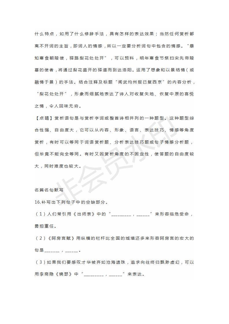 山東省安丘市諸城市五蓮縣蘭山區(qū)高三4月聯(lián)考語文試題及答案