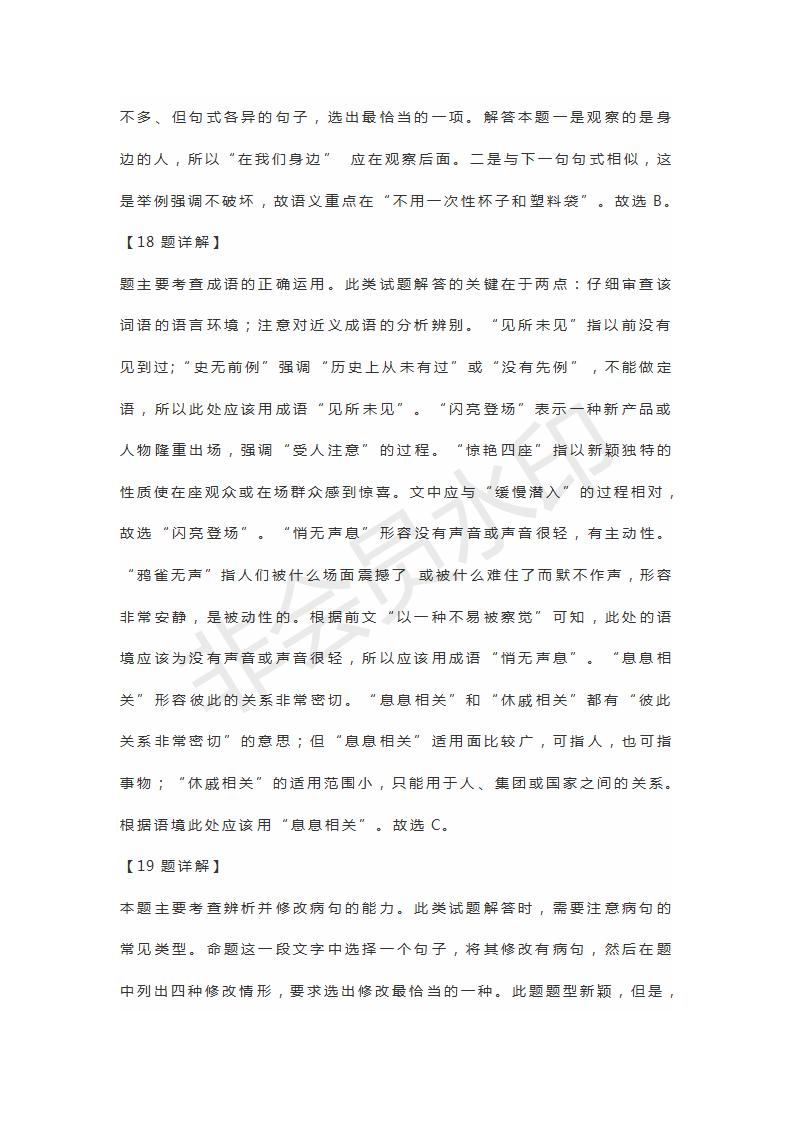 山東省安丘市諸城市五蓮縣蘭山區(qū)高三4月聯(lián)考語文試題及答案