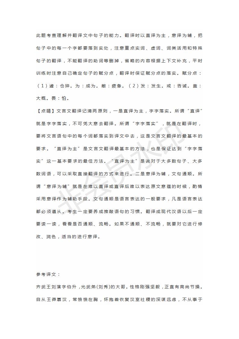 山東省安丘市諸城市五蓮縣蘭山區(qū)高三4月聯(lián)考語文試題及答案