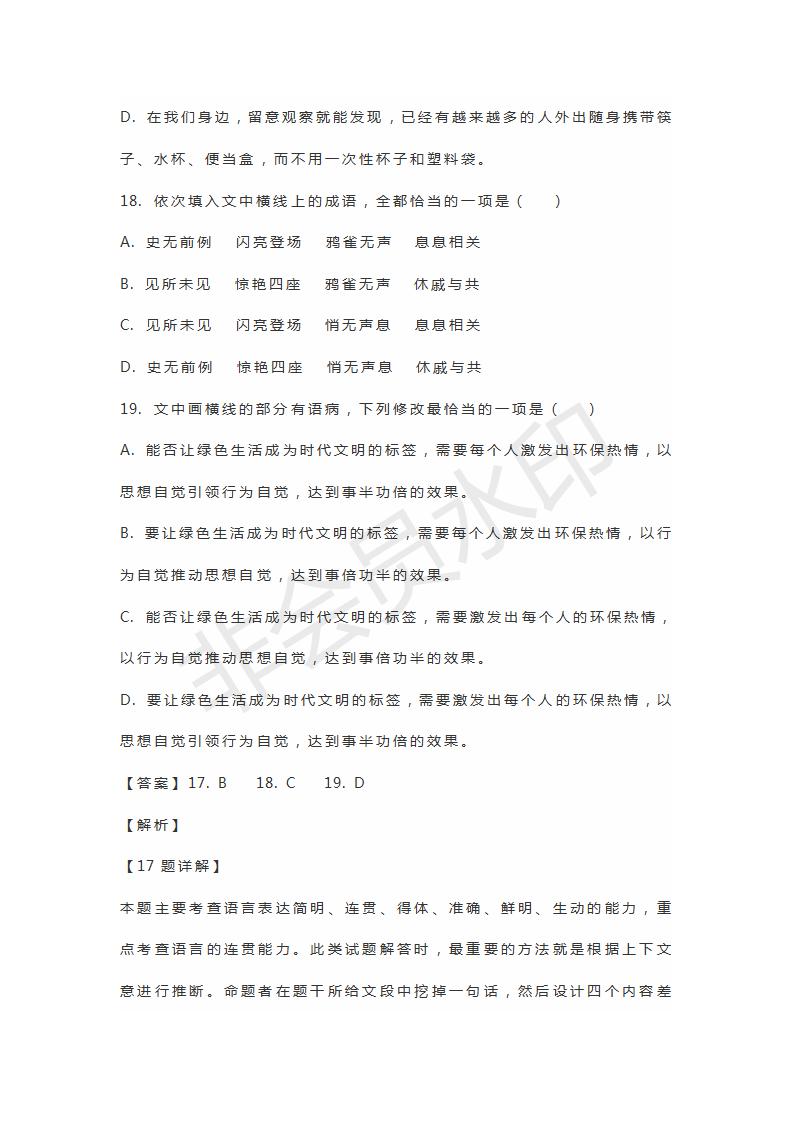 山東省安丘市諸城市五蓮縣蘭山區(qū)高三4月聯(lián)考語文試題及答案