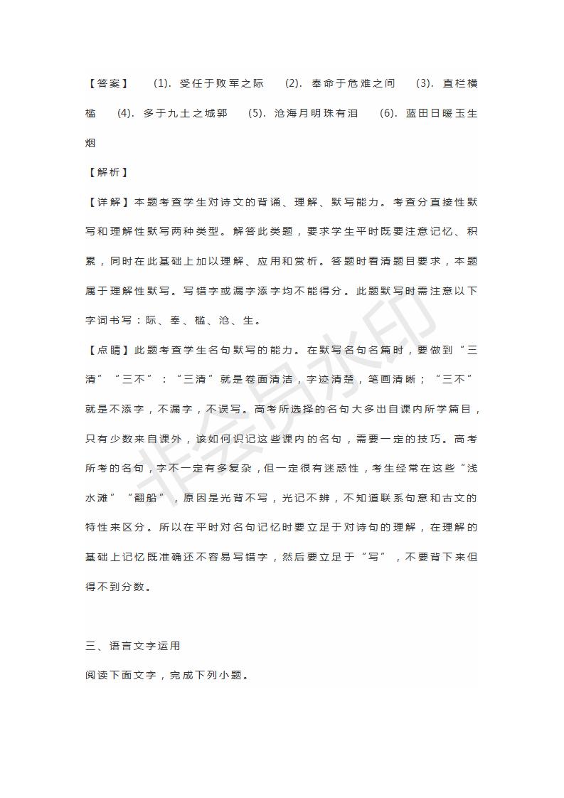 山東省安丘市諸城市五蓮縣蘭山區(qū)高三4月聯(lián)考語文試題及答案