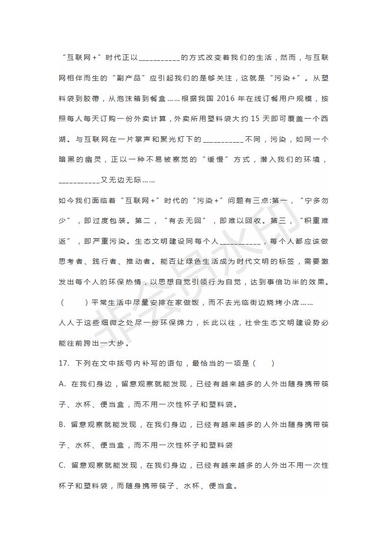 山東省安丘市諸城市五蓮縣蘭山區(qū)高三4月聯(lián)考語文試題及答案