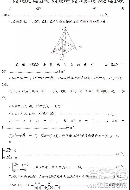 2019年山東省濟鋼高中高三下學(xué)期4月考一理數(shù)試題答案