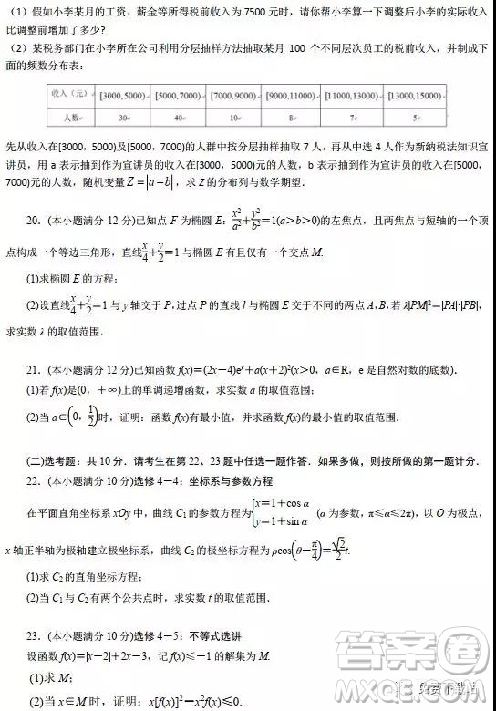 2019年山東省濟鋼高中高三下學(xué)期4月考一理數(shù)試題答案