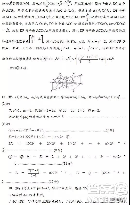 2019年山東省濟鋼高中高三下學(xué)期4月考一理數(shù)試題答案