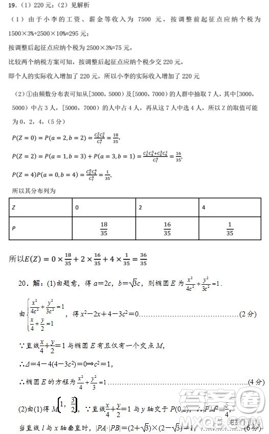 2019年山東省濟鋼高中高三下學(xué)期4月考一理數(shù)試題答案