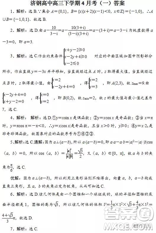 2019年山東省濟鋼高中高三下學(xué)期4月考一理數(shù)試題答案