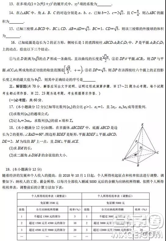 2019年山東省濟鋼高中高三下學(xué)期4月考一理數(shù)試題答案