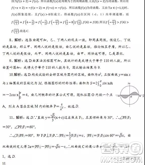 2019年山東省濟鋼高中高三下學(xué)期4月考一理數(shù)試題答案
