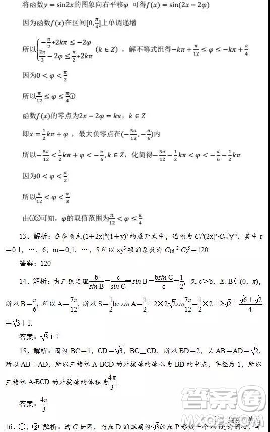 2019年山東省濟鋼高中高三下學(xué)期4月考一理數(shù)試題答案