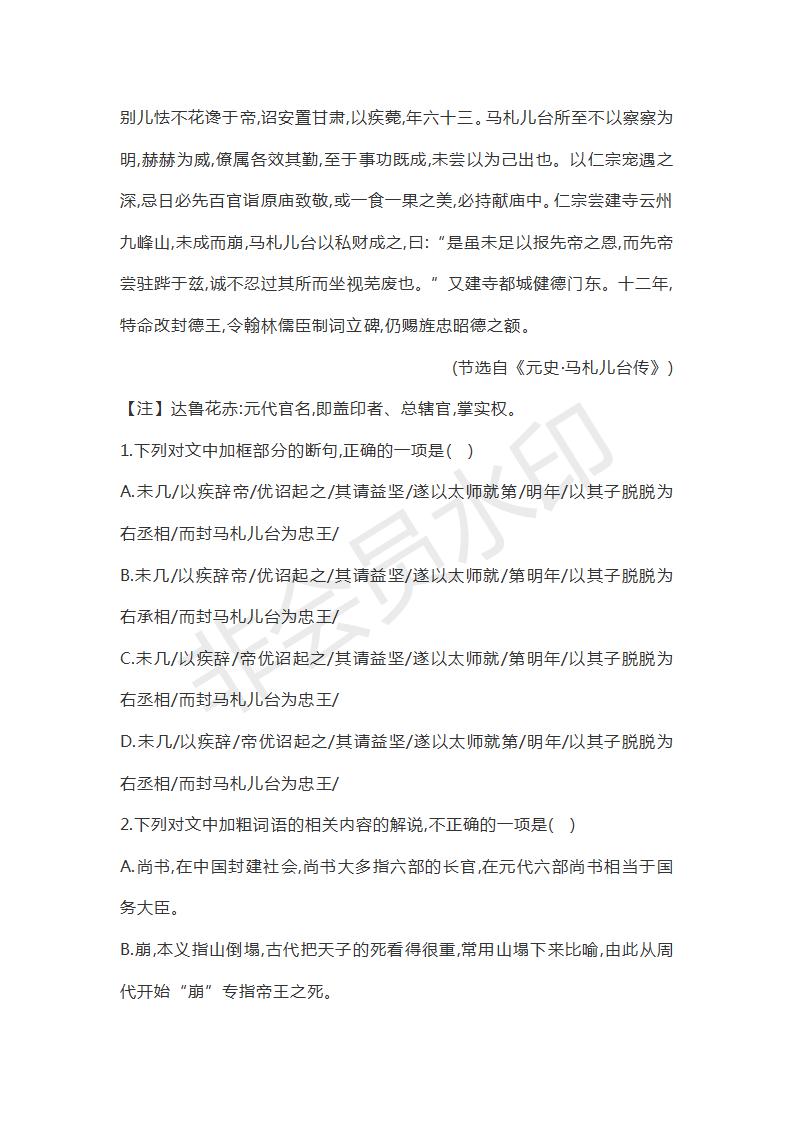 山東省濟(jì)寧北大培文學(xué)校2019屆高三語文考前押題卷2試題及答案