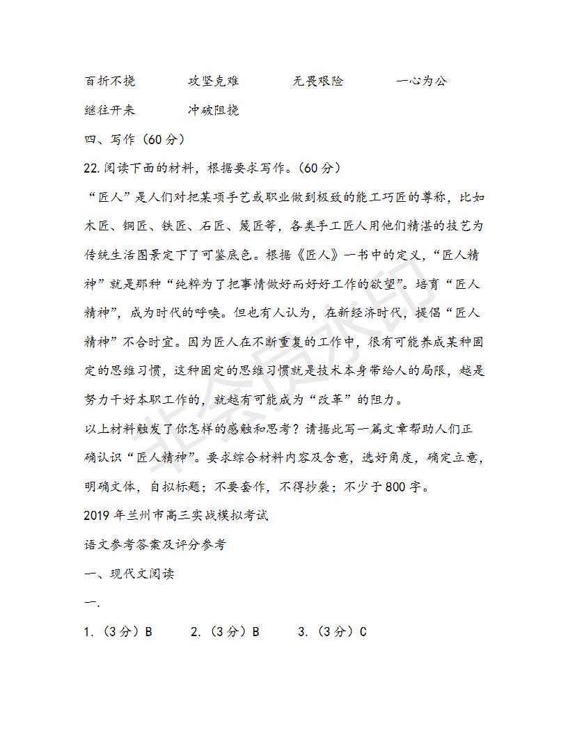 甘肅省蘭州市2019屆高三實(shí)戰(zhàn)模擬考試語文試題及答案解析