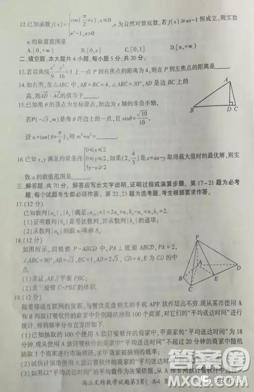 2019山東省安丘市、諸城市、五蓮縣、蘭山區(qū)高三4月模擬訓(xùn)練文數(shù)答案