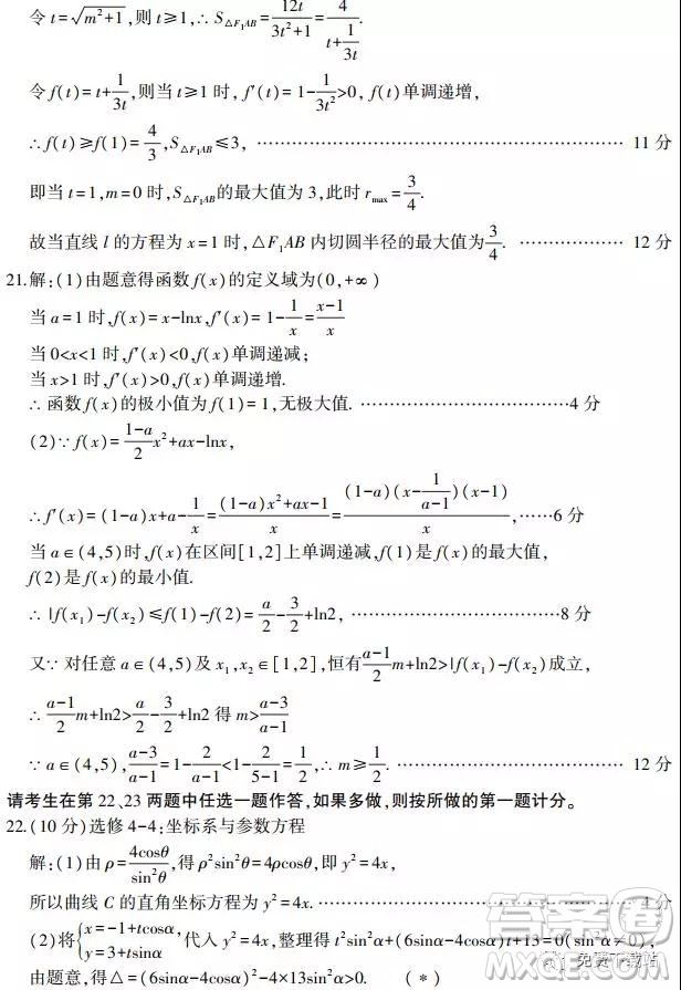 2019山東省安丘市、諸城市、五蓮縣、蘭山區(qū)高三4月模擬訓(xùn)練文數(shù)答案