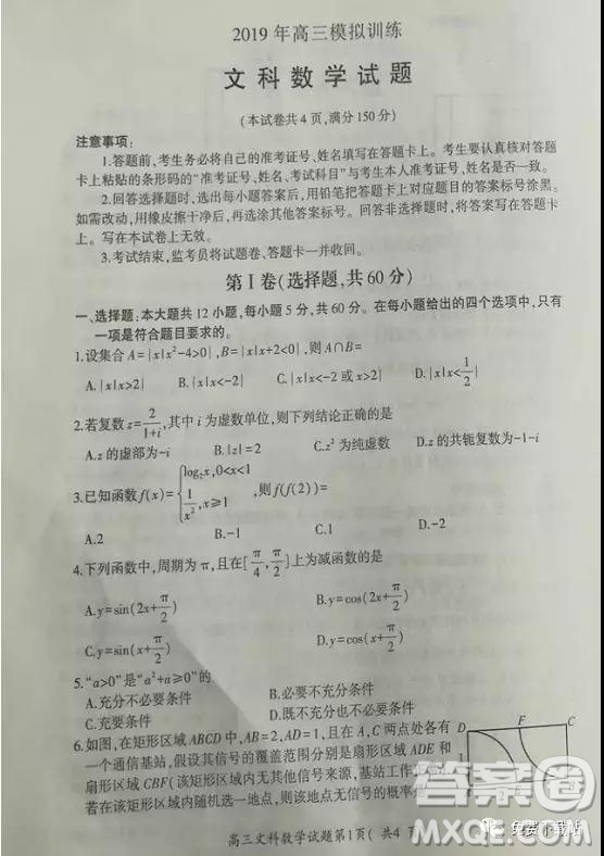 2019山東省安丘市、諸城市、五蓮縣、蘭山區(qū)高三4月模擬訓(xùn)練文數(shù)答案