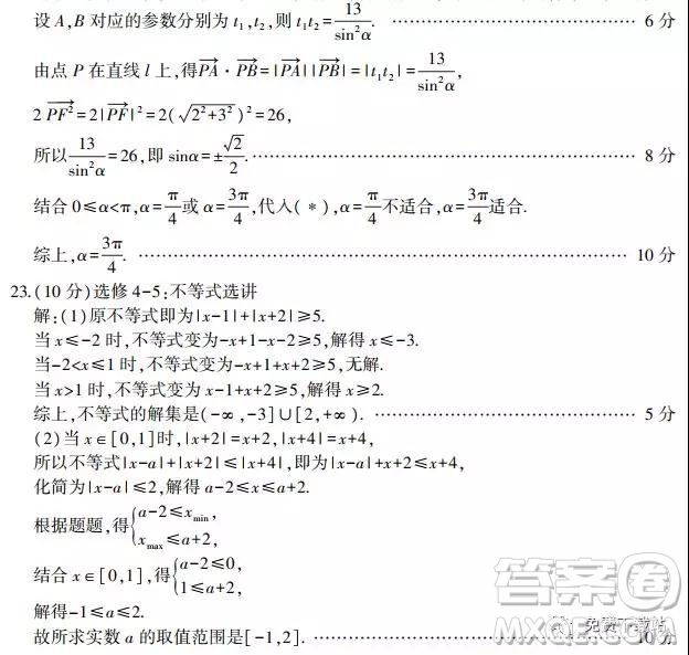 2019山東省安丘市、諸城市、五蓮縣、蘭山區(qū)高三4月模擬訓(xùn)練文數(shù)答案