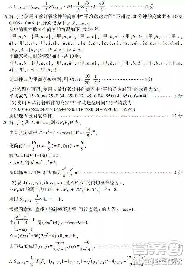 2019山東省安丘市、諸城市、五蓮縣、蘭山區(qū)高三4月模擬訓(xùn)練文數(shù)答案