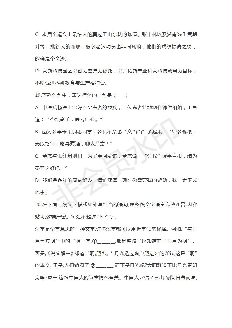 安徽省定遠(yuǎn)縣民族中學(xué)2019屆高三下學(xué)期第三次模擬考試語文試題及答案
